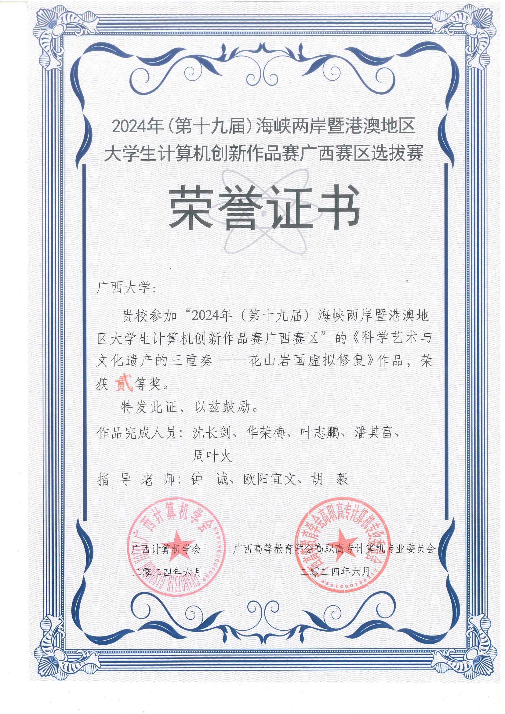 海峡两岸暨港澳地区大学生计算机创新作品赛