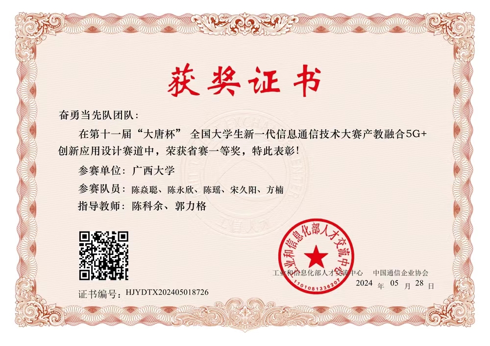 大唐杯全国大学生新一代信息通信技术大赛