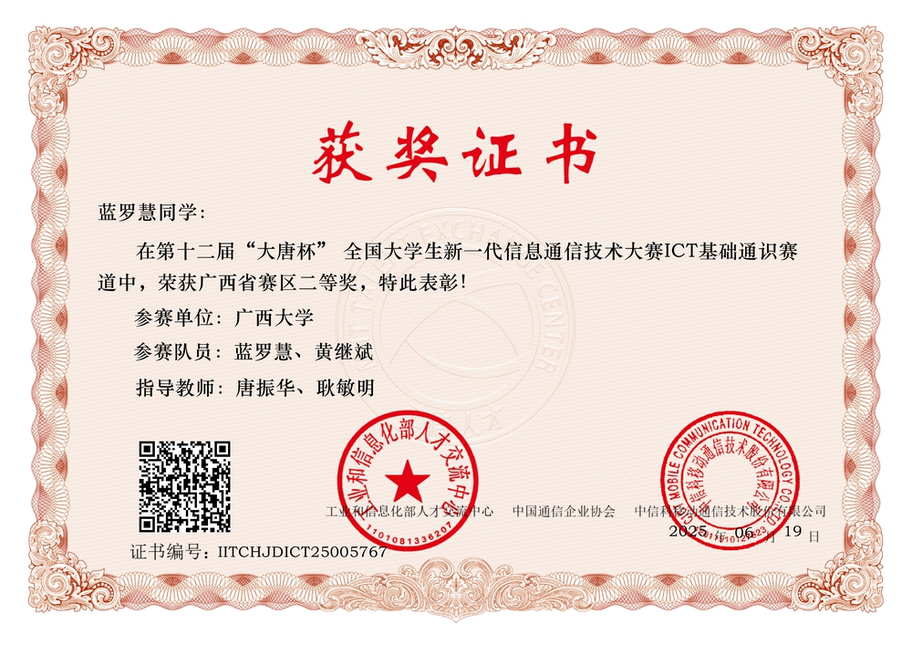 大唐杯全国大学生新一代信息通信技术大赛