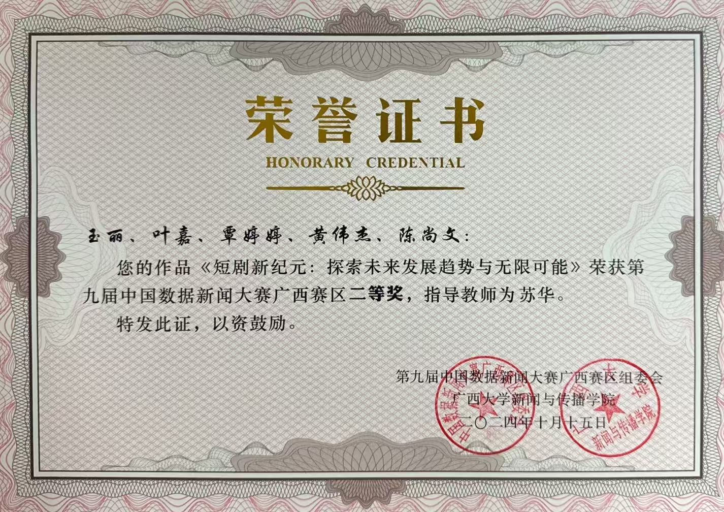 中国数据新闻大赛