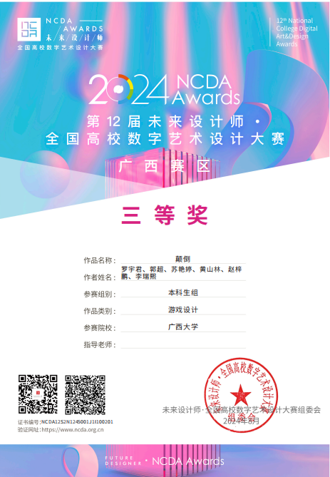 全国高校数字艺术设计大赛