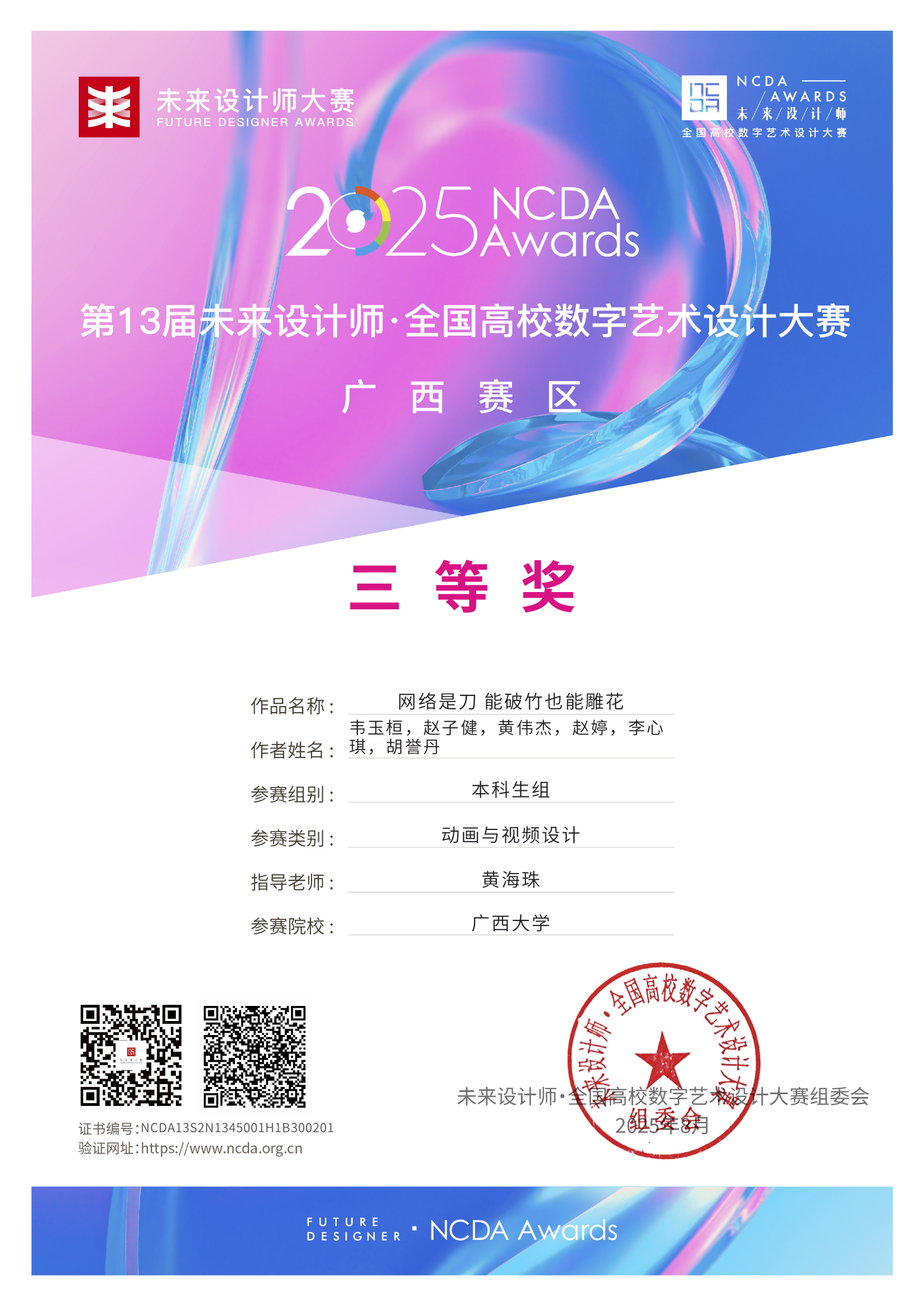 全国高校数字艺术设计大赛