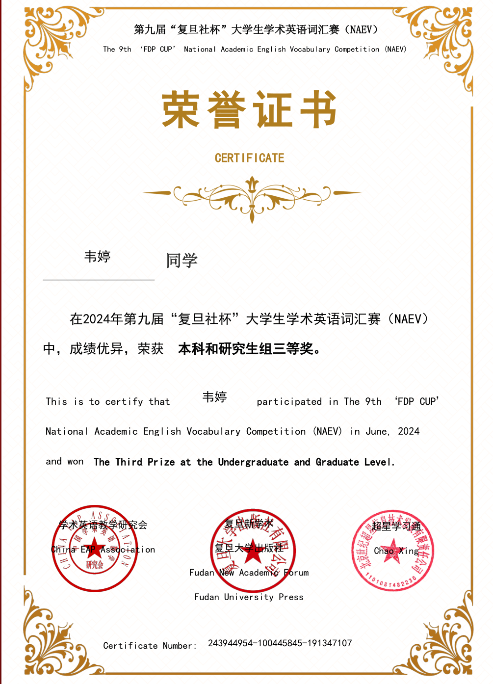 复旦社杯大学生学术英语词汇赛
