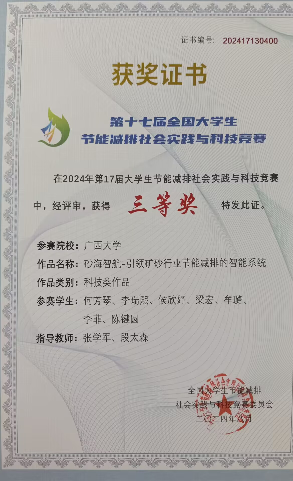 全国大学生节能减排社会实践与科技竞赛