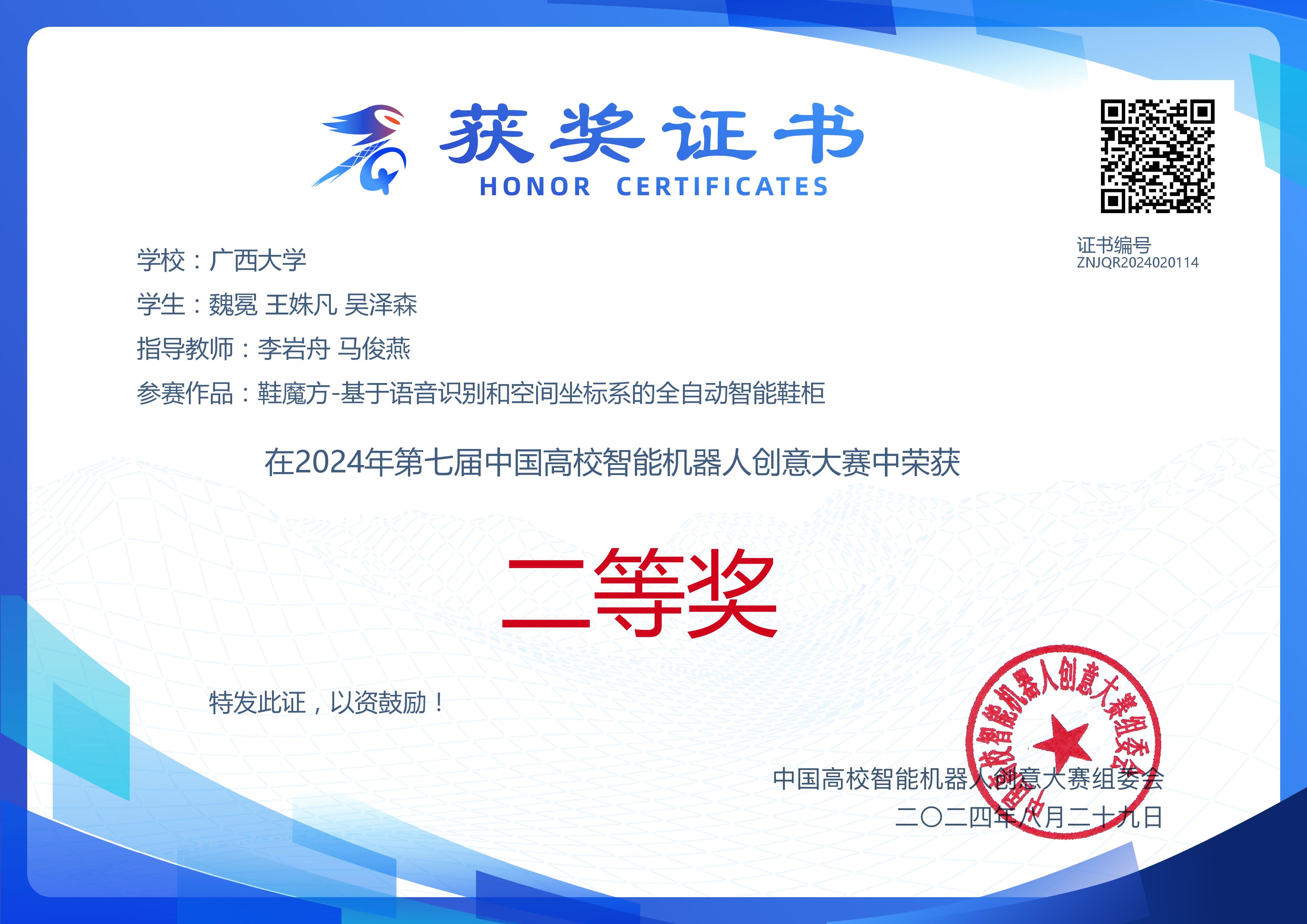 中国高校智能机器人创意大赛