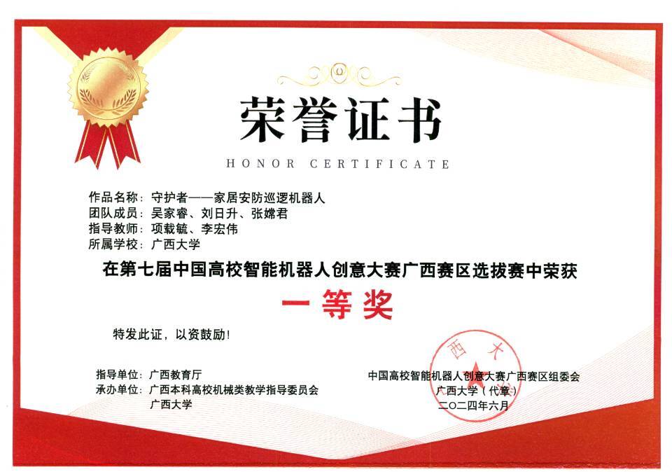 中国高校智能机器人创意大赛