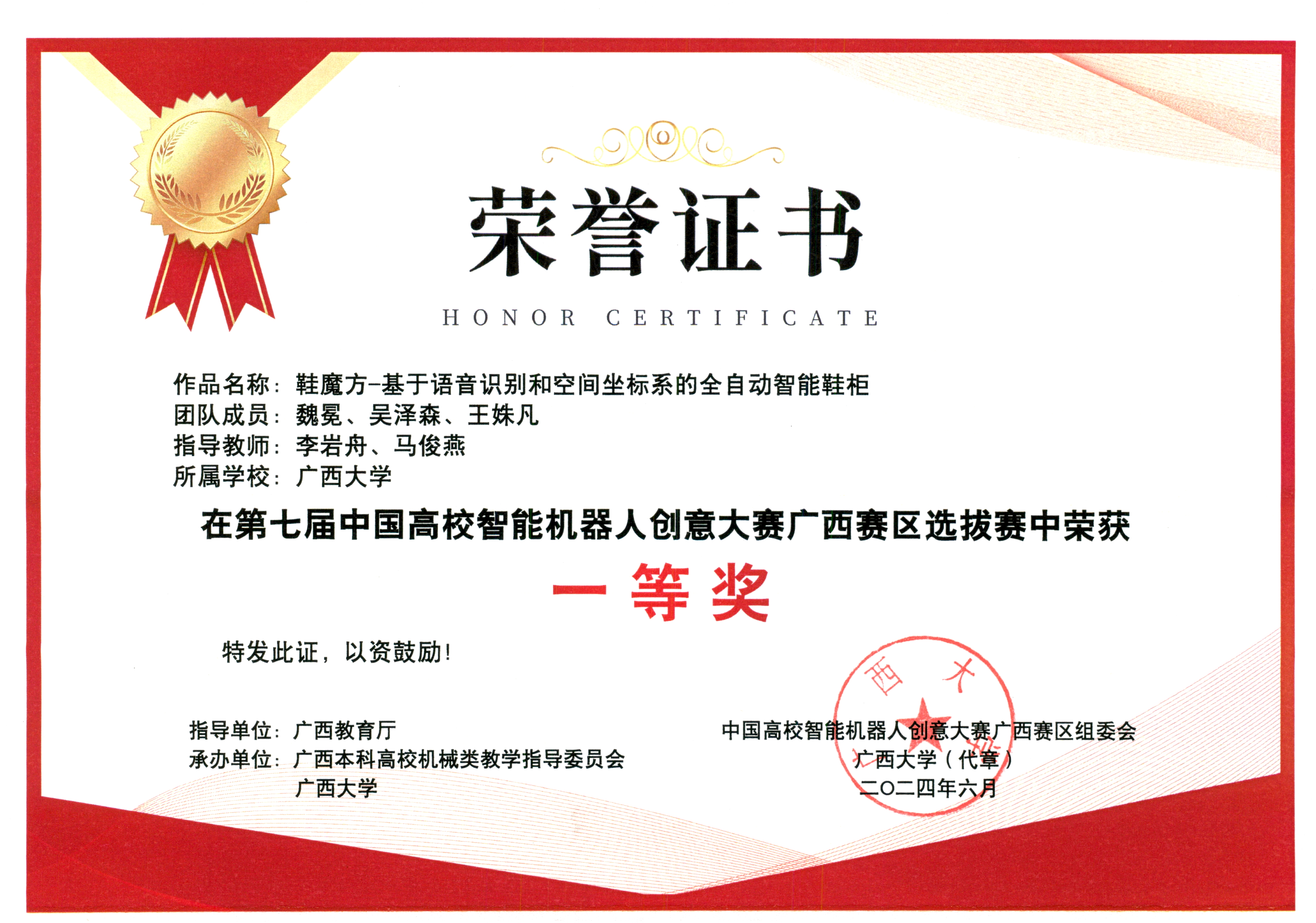 中国高校智能机器人创意大赛