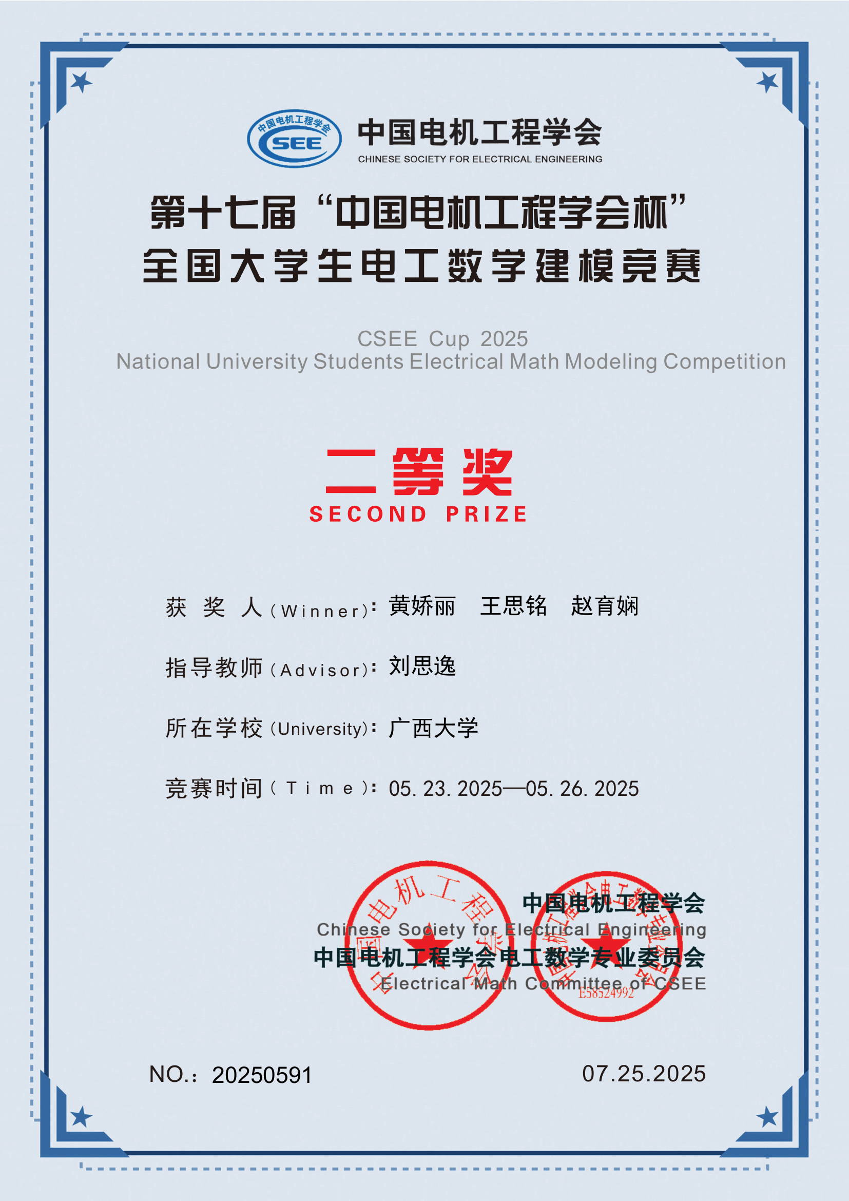 全国大学生电工数据建模竞赛