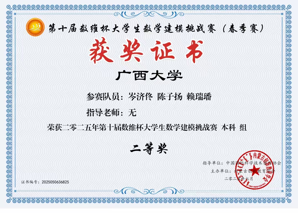 数维杯大学生数学建模挑战赛