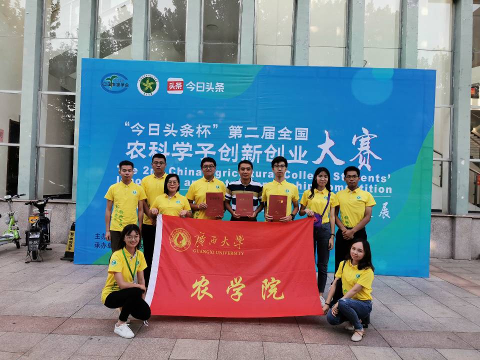 全国农科学子创新创业大赛