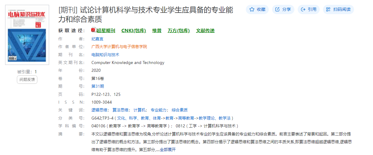纪宜. 试论计算机科学与技术专业学生应具备的专业能力和综合素质