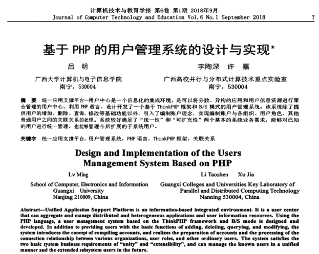 吕牧宇、李陶深、许嘉. 基于PHP的用户管理系统的设计与实现