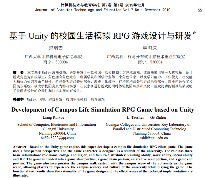 梁瑞雪、李陶深、葛志辉. 基于Unity的校园生活模拟RPG游戏设计与研发