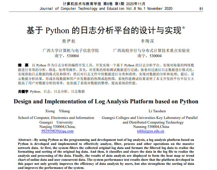 熊伊航、李陶深. 基于Python的日志分析平台的设计与实现