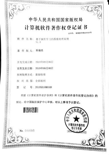广西大学等. 基于深度学习的图像处理系统V1.0