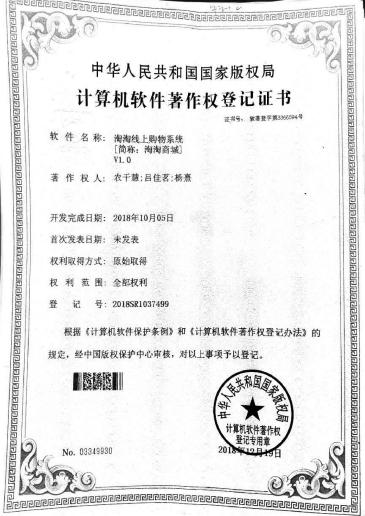 广西大学等. 淘淘线上购物系统[简称：淘淘商城]V1.0