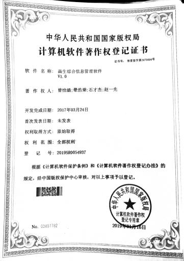 广西大学等. 诞生综合信息管理软件V1.0