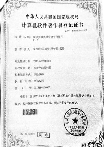 广西大学等. 学习资料共享管理平台软件V1.0