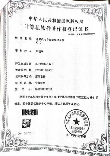 广西大学等. 计算机内存容量管理系统V1.0