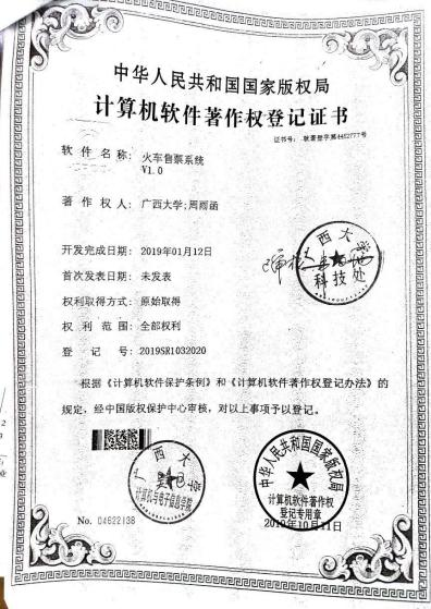 广西大学等. 火车售票系统V1.0
