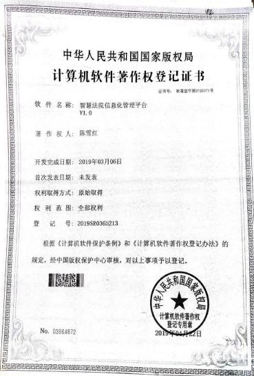 广西大学等. 智慧法院信息化管理平台V1.0