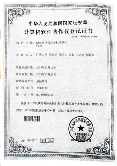 广西大学等. 四比特存储信息手机端软件V1.0