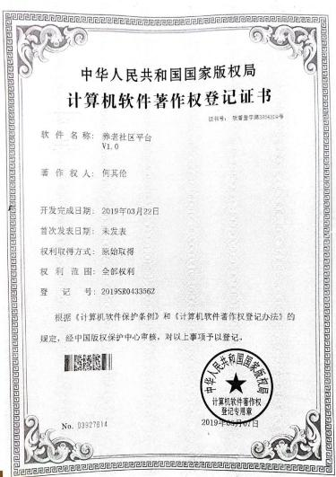 广西大学等. 养老社区平台V1.0