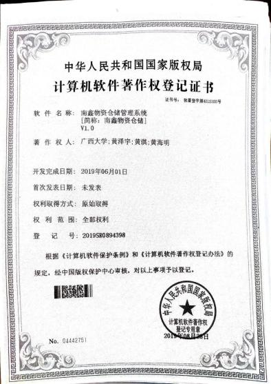 广西大学等. 淘金饰资仓储管理系统V1.0