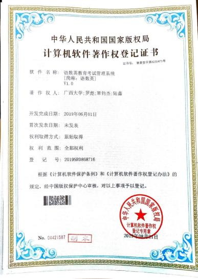 广西大学等. 语蝶英语背诵管理系统V1.0