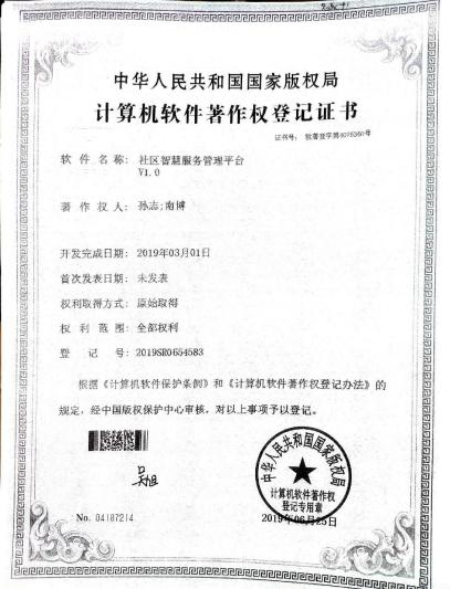 广西大学等. 社区经理服务管理平台V1.0