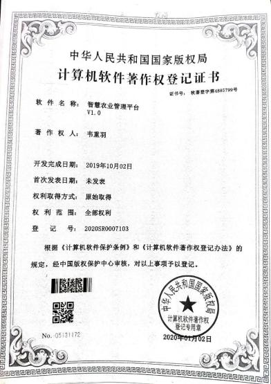 广西大学等. 智慧牧业管理平台V1.0