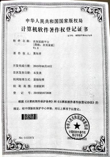 广西大学等. 农村家园平台[简称：农村家园]V1.0
