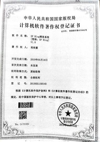 广西大学等. SP Blog博客系统[简称：SP Blog]V1.0