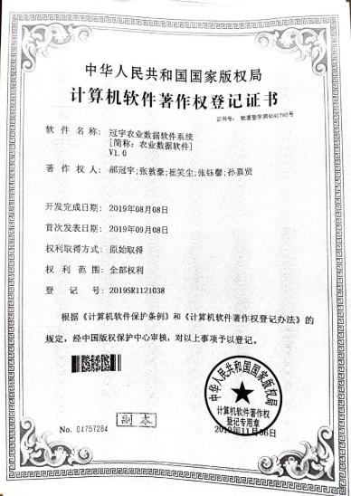 广西大学等. 逗宇农业数据软件系统[简称：农业数据软件]V1.0