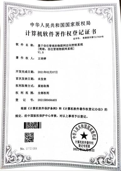 广西大学等. 基于储位管理的物联网访问控制系统[简称：储位管理物联网系统]V1.0