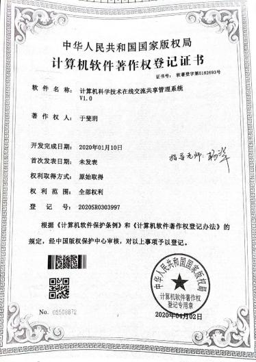广西大学等. 计算机科学技术在线实训共享管理系统V1.0