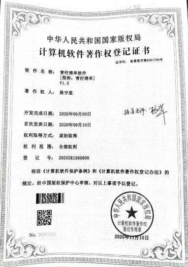 广西大学等. 青柠清单软件[简称：青柠清单]V1.0