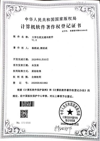 广西大学等. 大学生校友通讯软件V1.0
