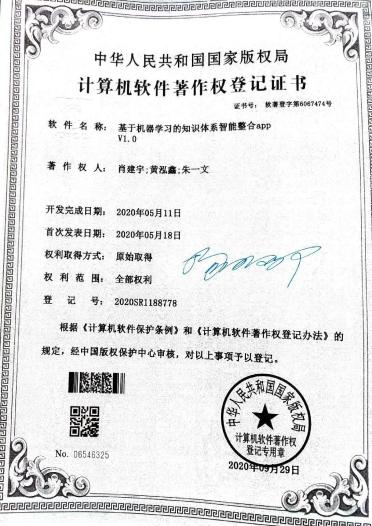 广西大学等. 基于机器学习的知识体系管理系统V1.0
