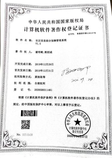 广西大学等. 社区信息综合数据库管理系统V1.0