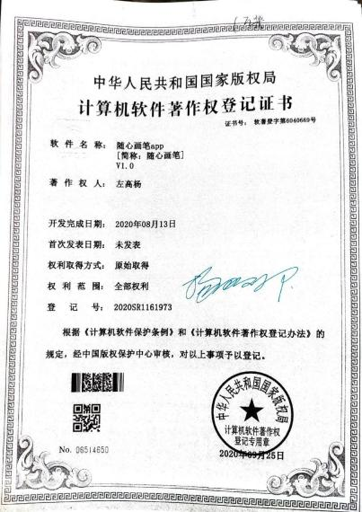 广西大学等. 随心画笔app[简称：随心画笔]V1.0