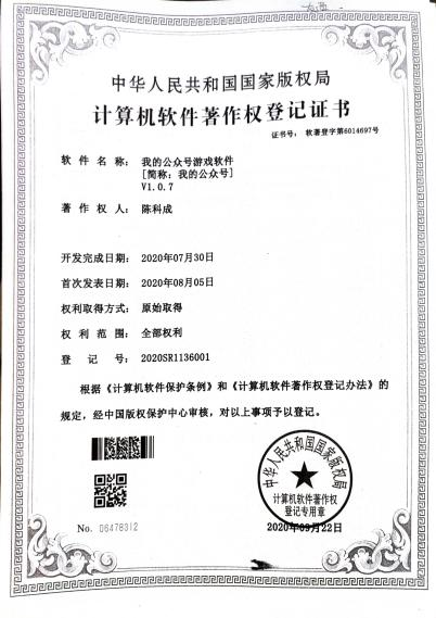 广西大学等. 我的公众号游戏软件[简称：我的公众号]V1.0.7