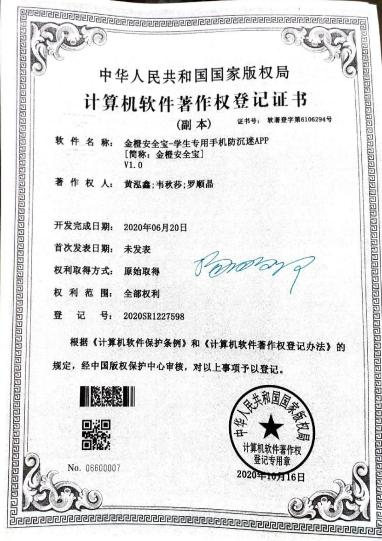 广西大学等. 金融安全宝-学生专用手机防沉迷APP[简称：金融安全宝]V1.0