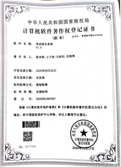 广西大学等. 考试报名系统V1.0