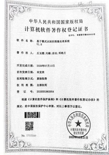 广西大学等. 基于模式识别的图像处理系统V1.0