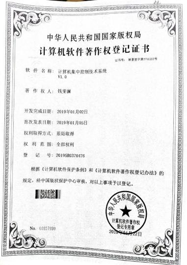 广西大学等. 计算机集中控制技术系统V1.0