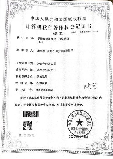 广西大学等. 学校食堂用餐线上预定系统V1.0