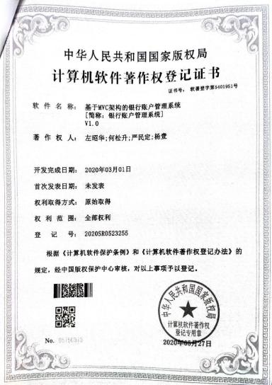 广西大学等. 基于MVC架构的银行账户管理系统[简称：银行账户管理系统]V1.0