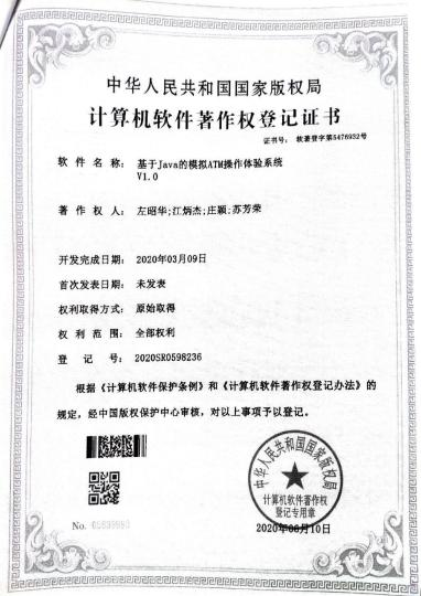广西大学等. 基于Java的模拟ATM操作体验系统V1.0