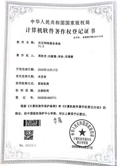 广西大学等. 社区网络服务系统V1.0